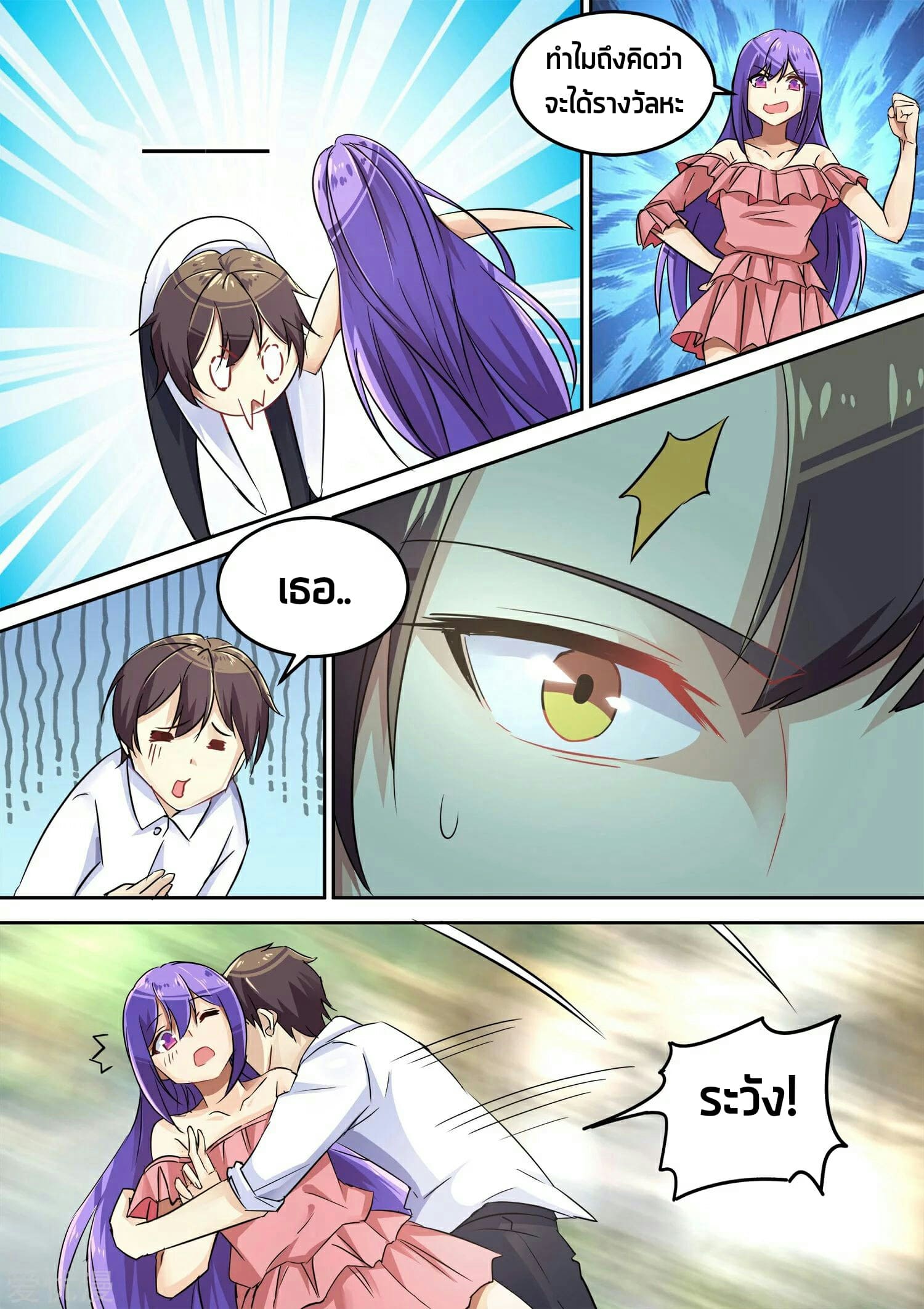 Special Agent Dragon Soul ตอนที่ 10 หน้า 11