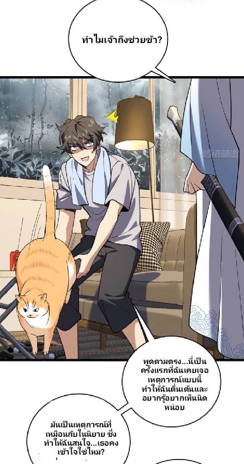 ภรรยาของผมเป็นเทพเซียนที่อยู่มานับพันปี ตอนที่ 4 หน้า 4