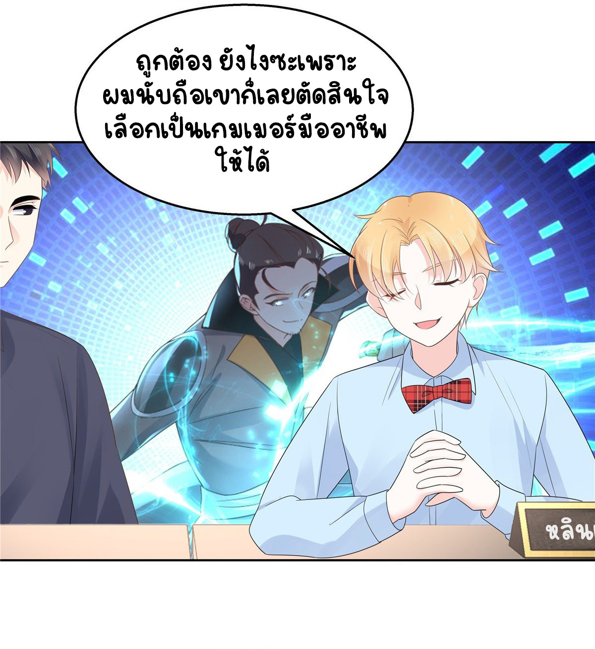 เจ้าชายโรงเรียนแห่งชาติเป็นเด็กผู้หญิง ตอนที่ 98 หน้า 12