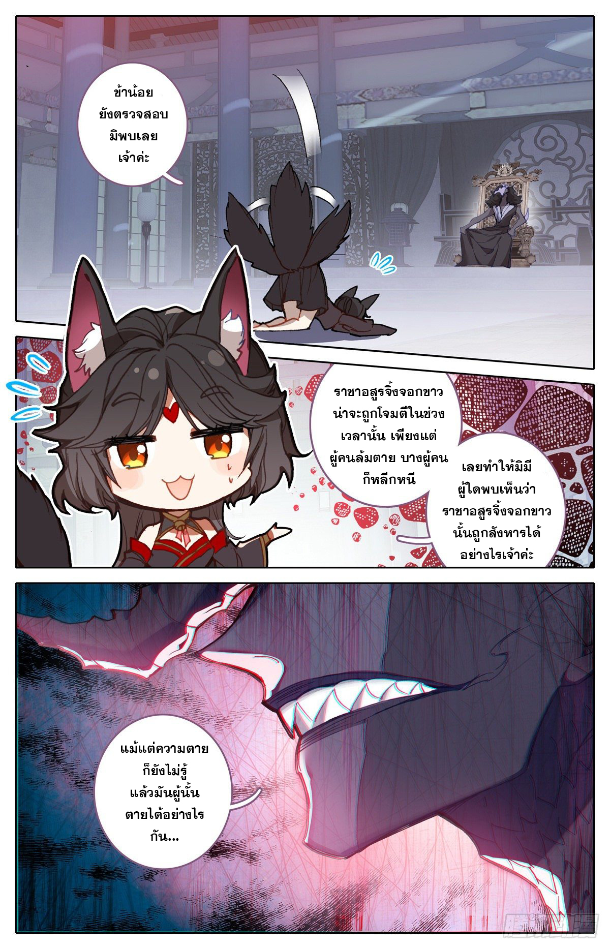 Azure Legacy (ทันจีน) ตอนที่ 120 หน้า 13