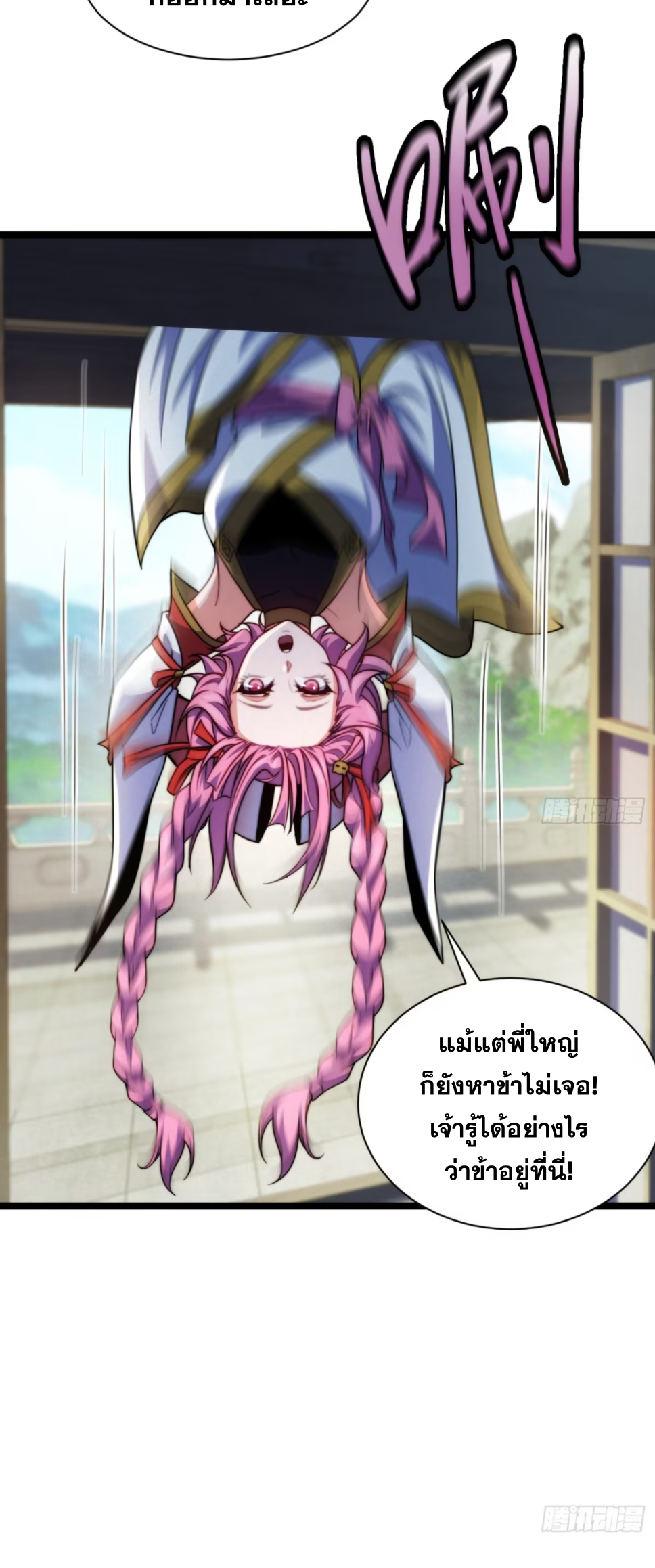 ภรรยาของข้าคือคนสำคัญแห่งสวรรค์ ตอนที่ 20 หน้า 5