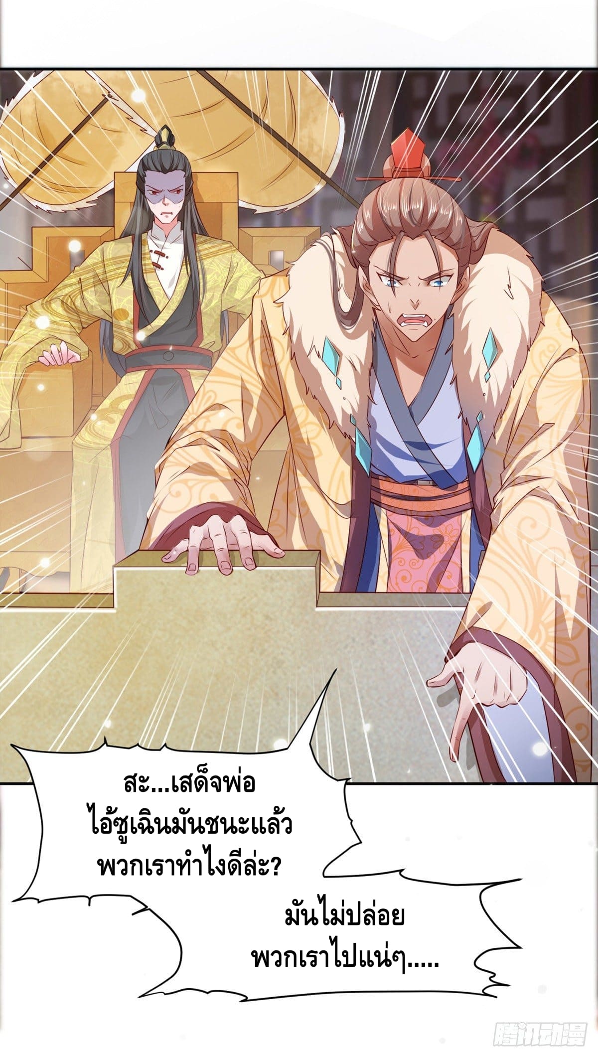 million skill points ตอนที่ 41 หน้า 25