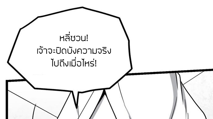 Peerless sword god เทพกระบี่ไรเทียมทาน ตอนที่ 14 หน้า 28