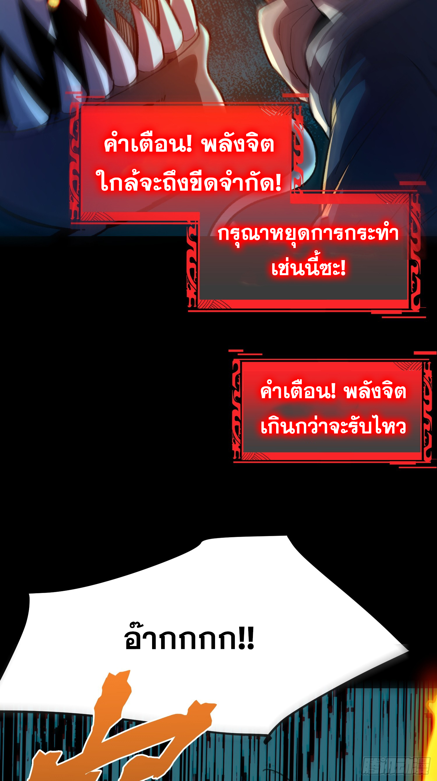 เริ่มต้นสู่การเป็นเทพวานรแห่งสายน้ำ ตอนที่ 8 หน้า 36