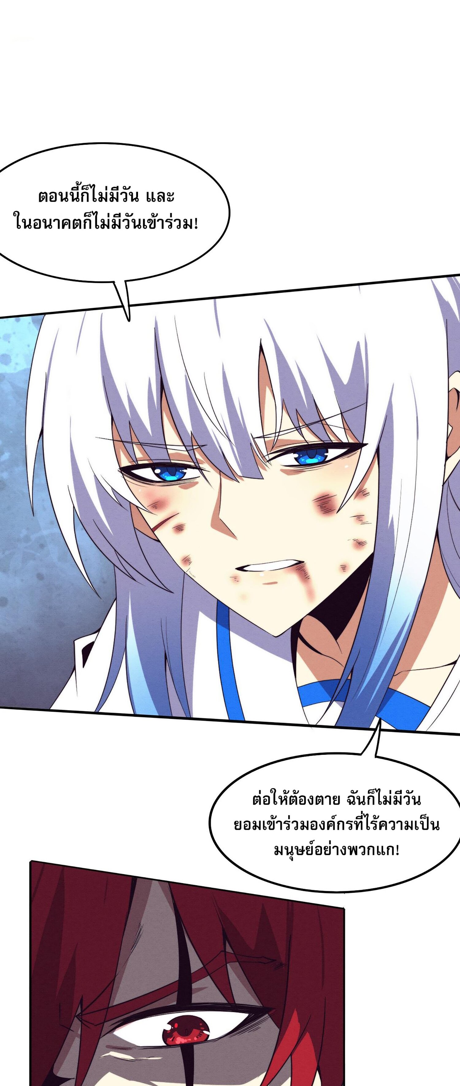 The Frenzy Of Evolution ตอนที่ 69 หน้า 28