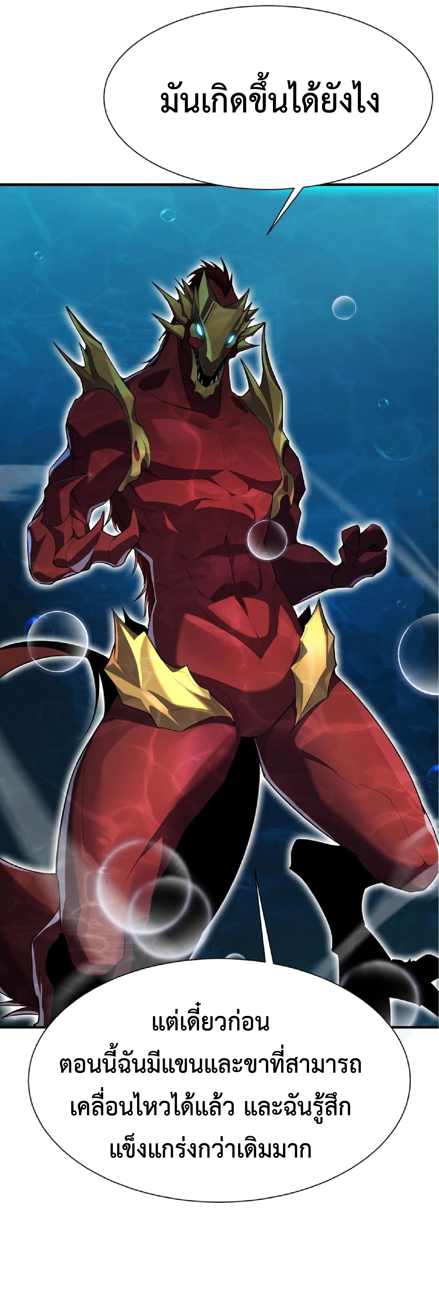 การวิวัฒนาการจากปลาคาร์พสู่มังกร ตอนที่ 17 หน้า 12
