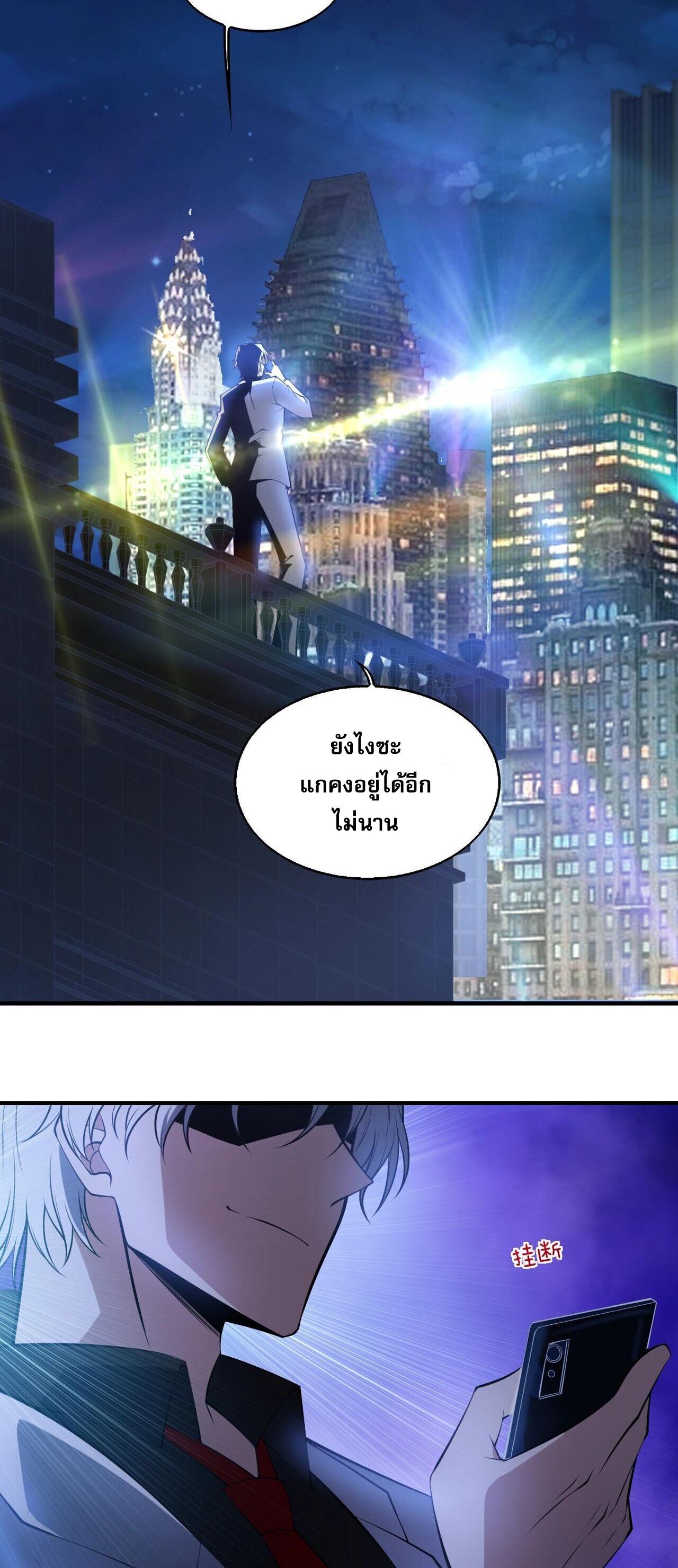 บุรุษผู้มาจากนรก ตอนที่ 13 หน้า 18