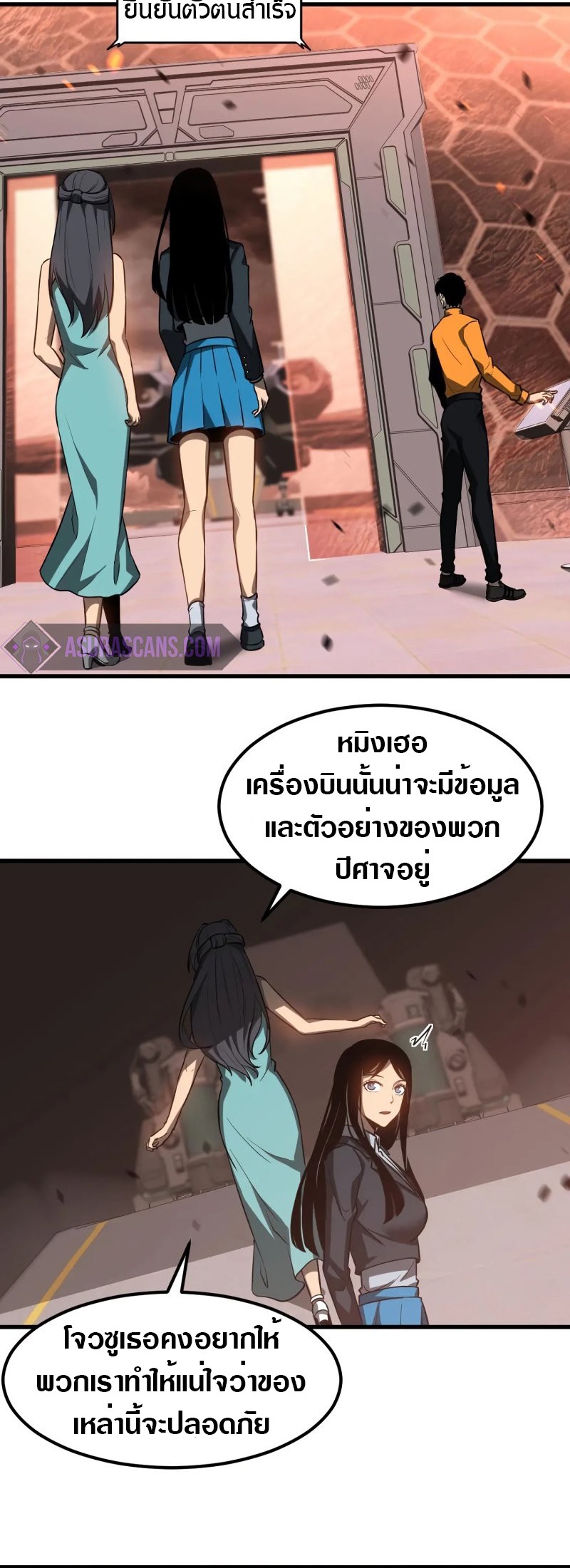 Super Evolution ตอนที่ 110 หน้า 25