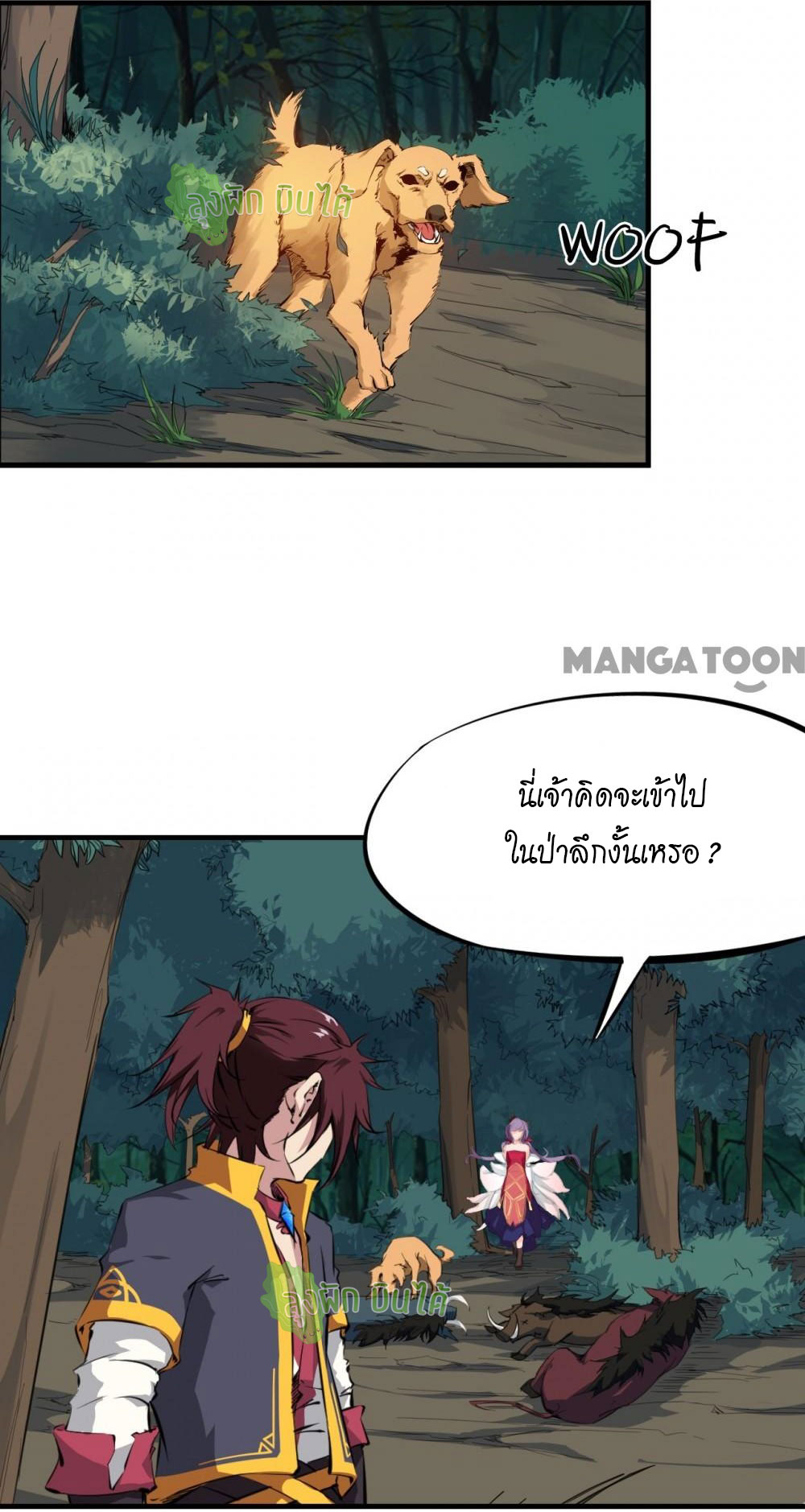 เลือดมังกร ตอนที่ 4 หน้า 43