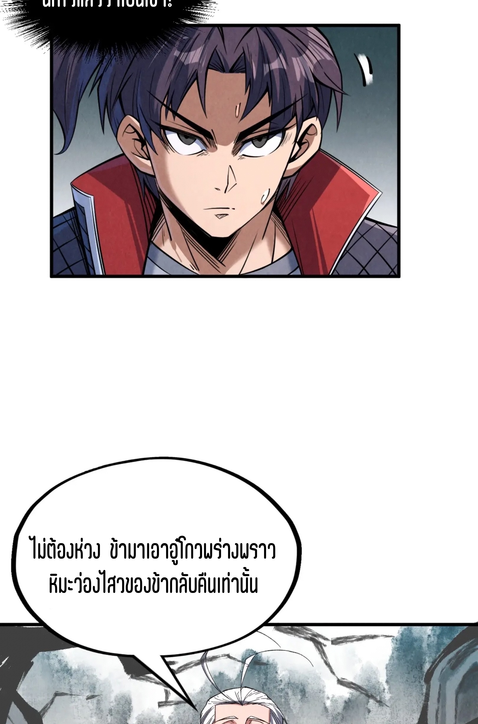 มหาเทพนิรันดร์กาล ตอนที่ 154 หน้า 26