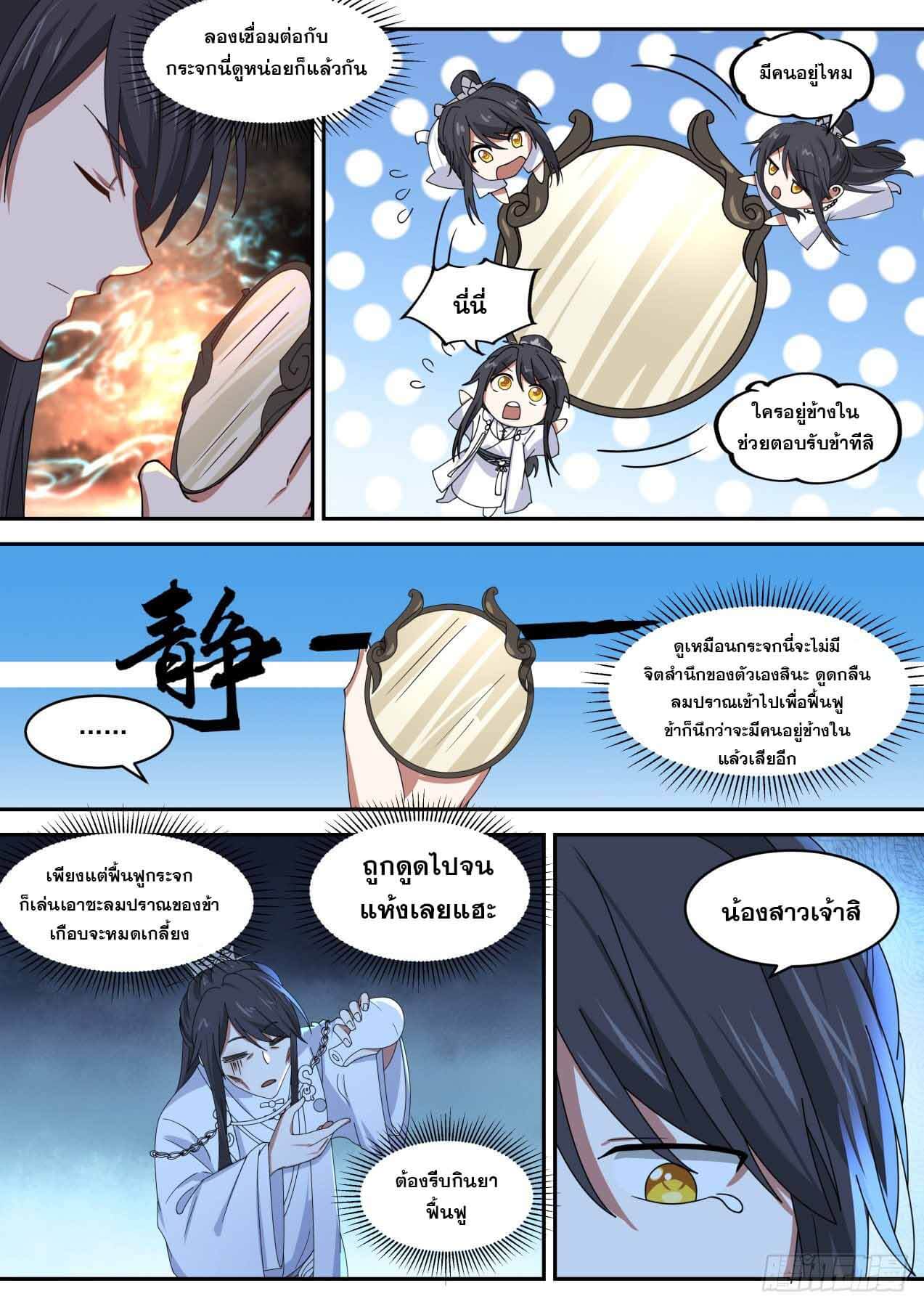 ปฐมบุรุษแห่งยุค (ทันจีน) ตอนที่ 70 หน้า 9