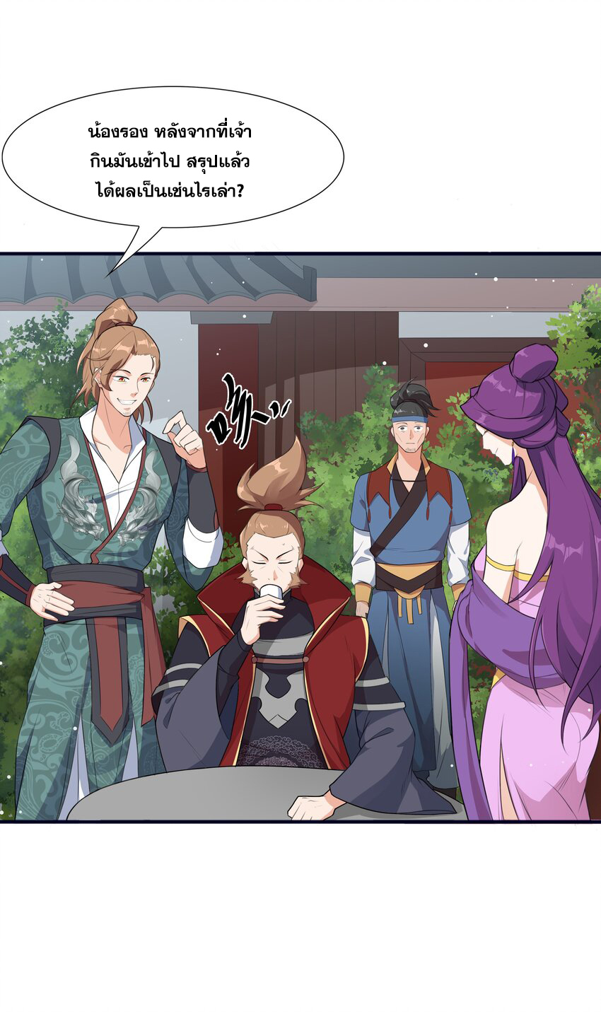 กำเนิดราชันอสูร ตอนที่ 2 หน้า 54