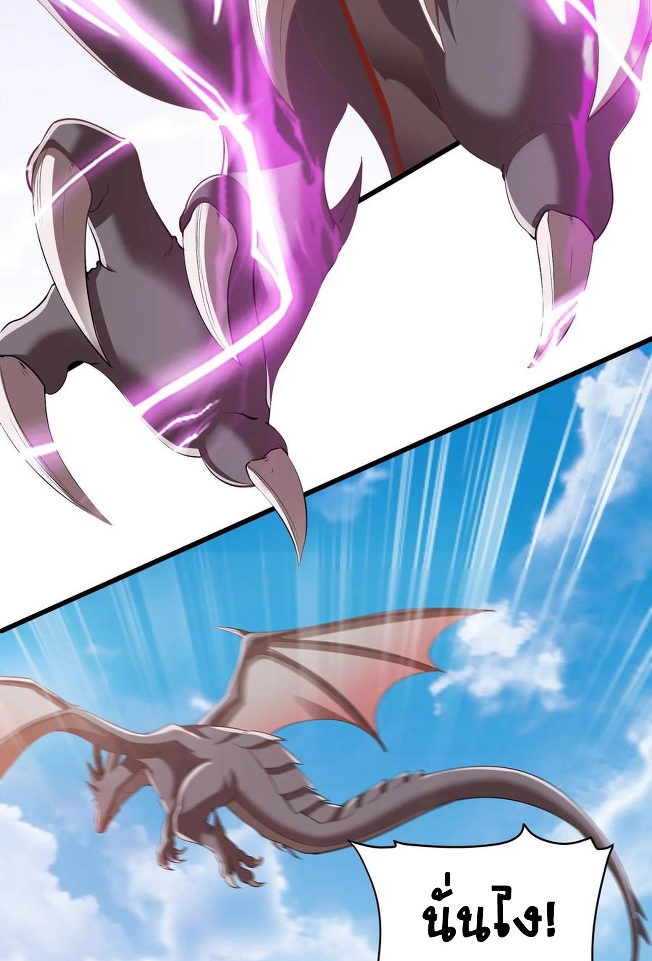 เกิดใหม่เป็นมังกรสายโหดพร้อมระบบรวบรวม NPC สาวสุดแกร่ง ตอนที่ 5 หน้า 6