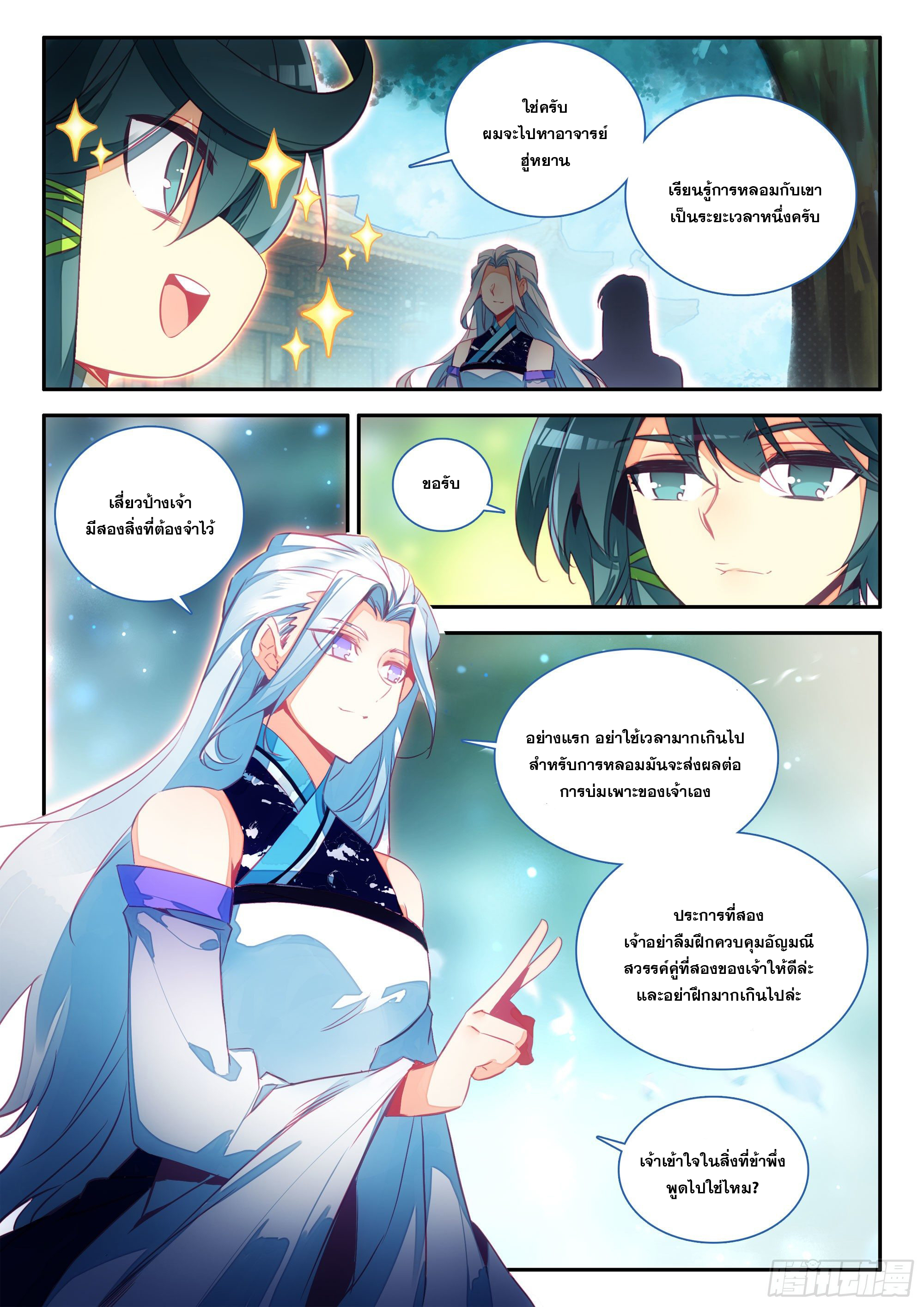 Heavenly jewel change ตอนที่ 71 หน้า 4