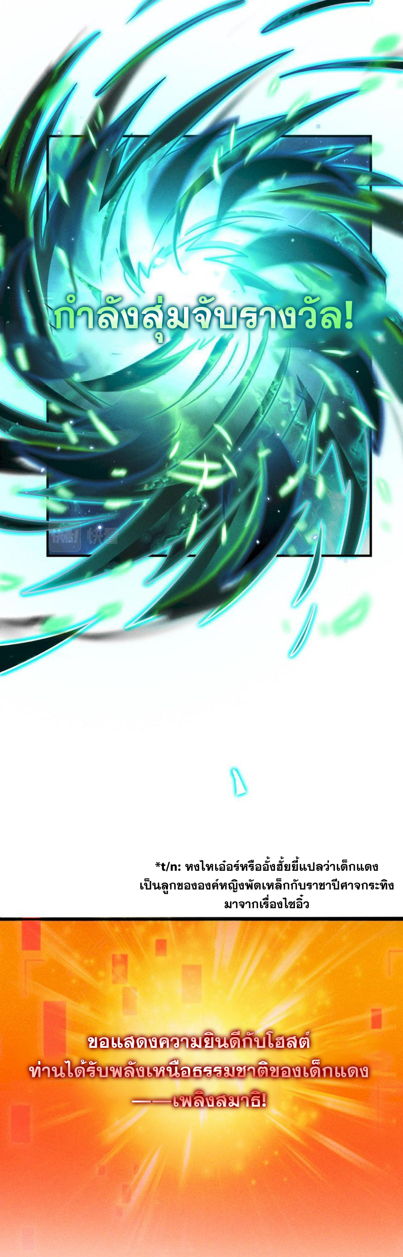 ข้ามีระบบที่สามารถอัญเชิญเทพและปีศาจได้ ตอนที่ 54 หน้า 9