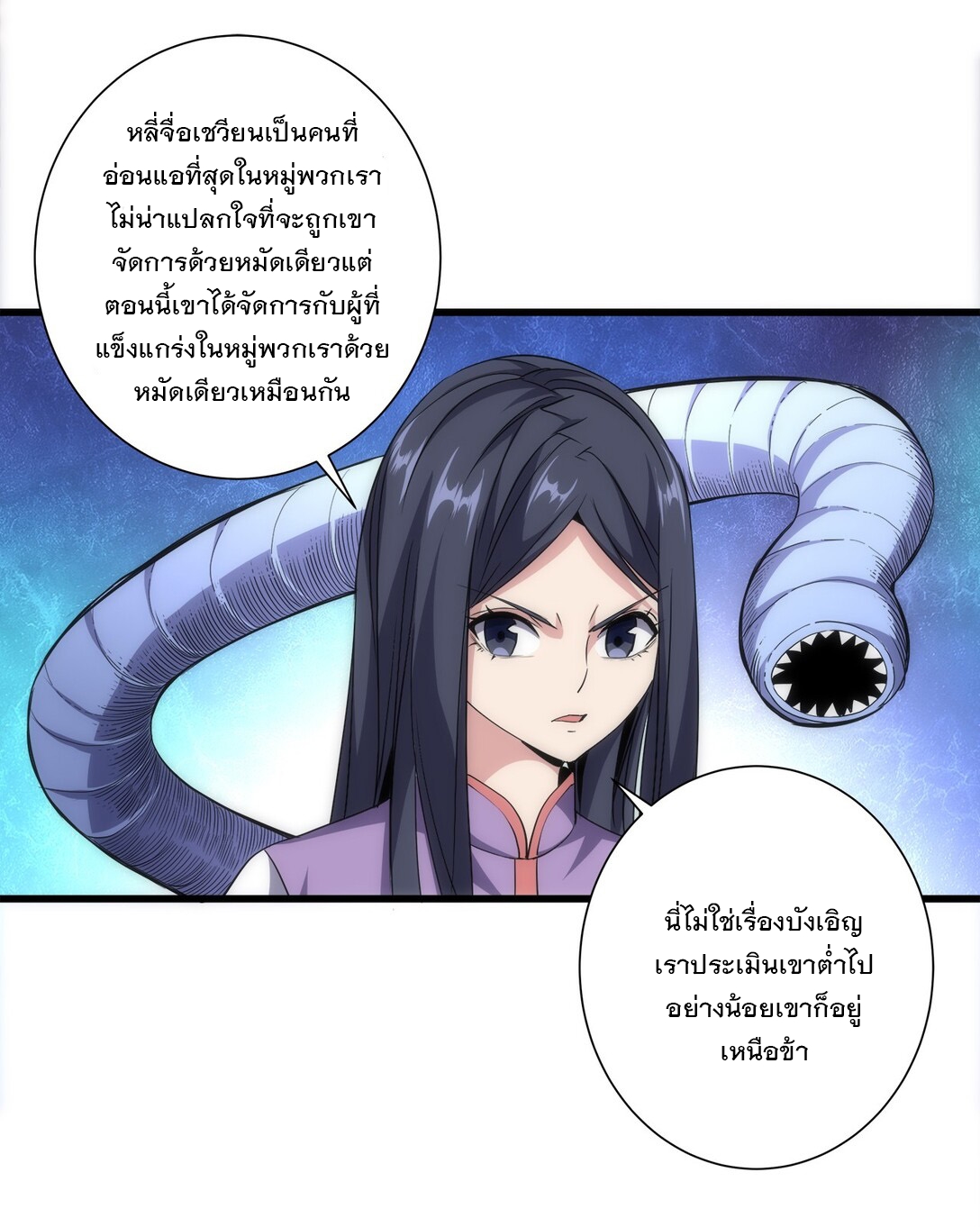 มหาเทพเอกะหมื่นบรรพกาล (จบ) ตอนที่ 14 หน้า 36