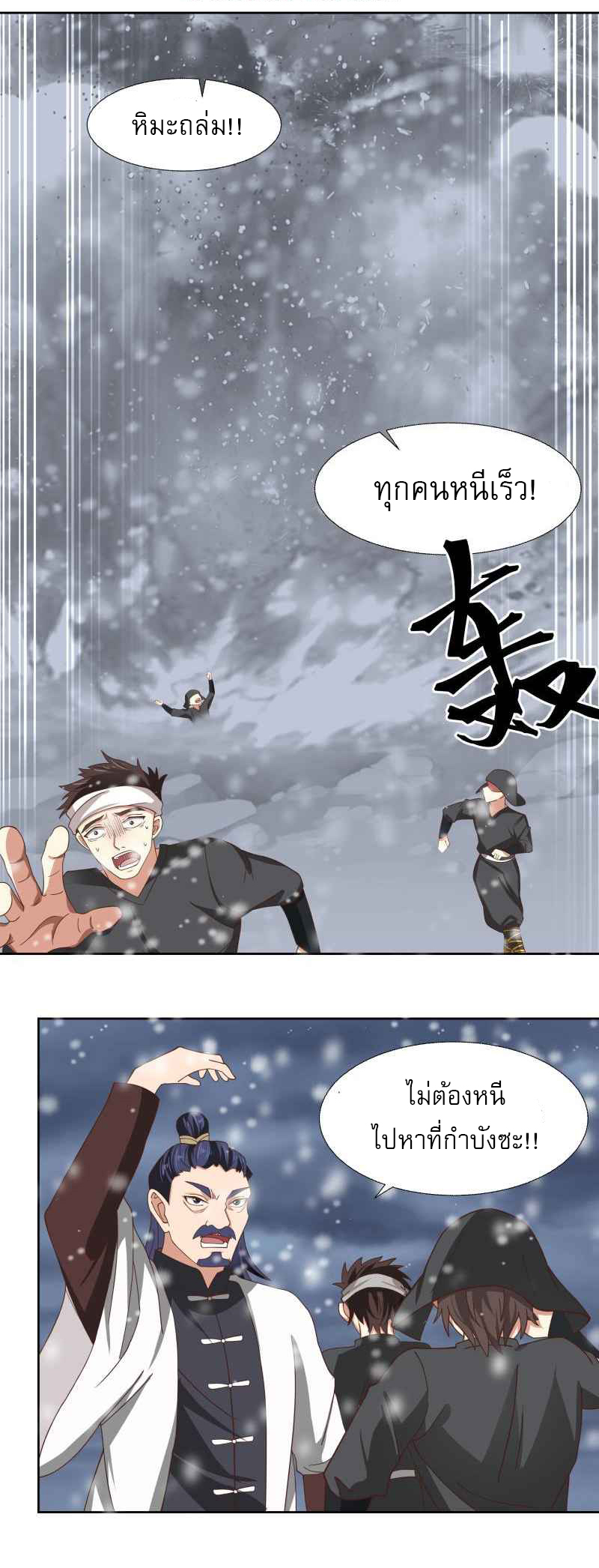 I have dragon in my body ตอนที่ 288 หน้า 2