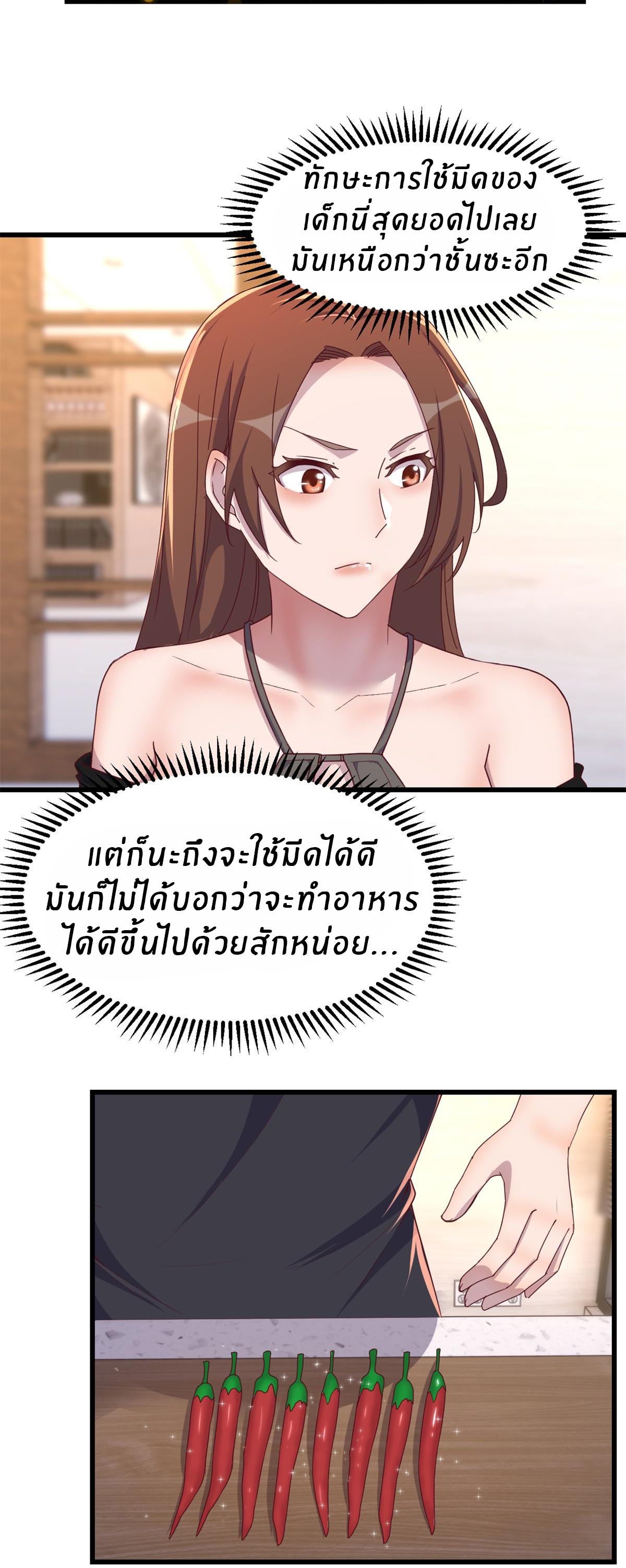 พี่สาวอยากเล่นคุณ ตอนที่ 143 หน้า 23