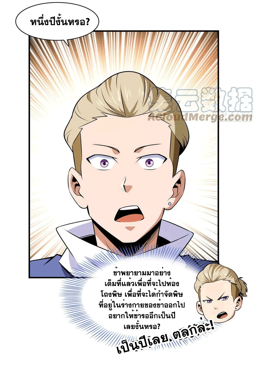 Library Of Heaven's Path ตอนที่ 151 หน้า 34