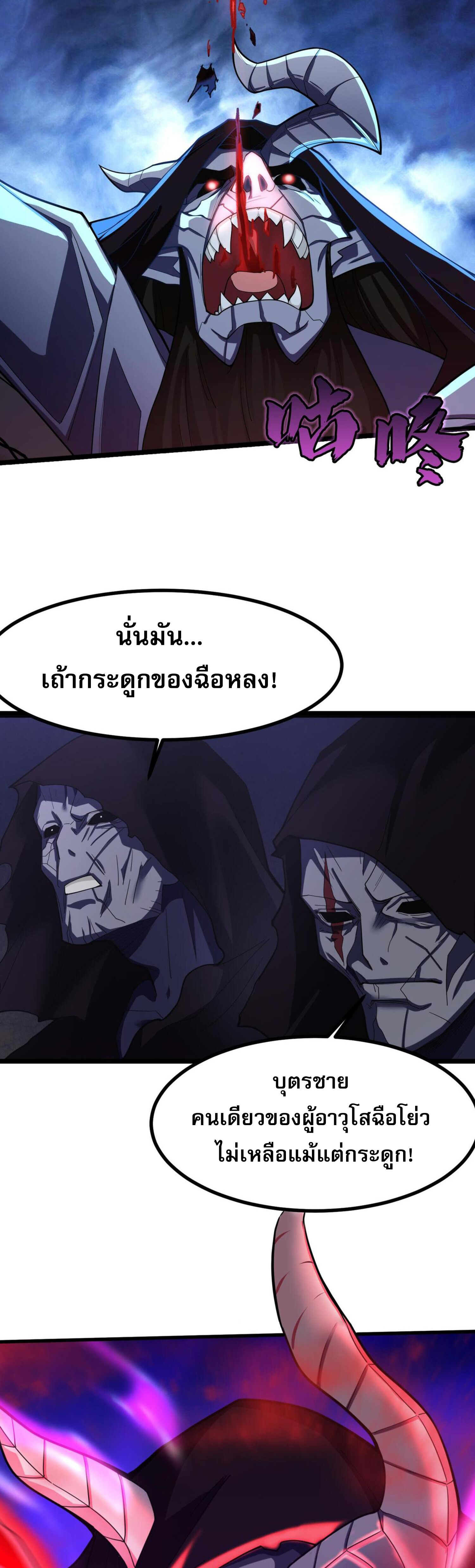 ข้ามีพลังบำเพ็ญหนึ่งล้านปี ตอนที่ 4 หน้า 27