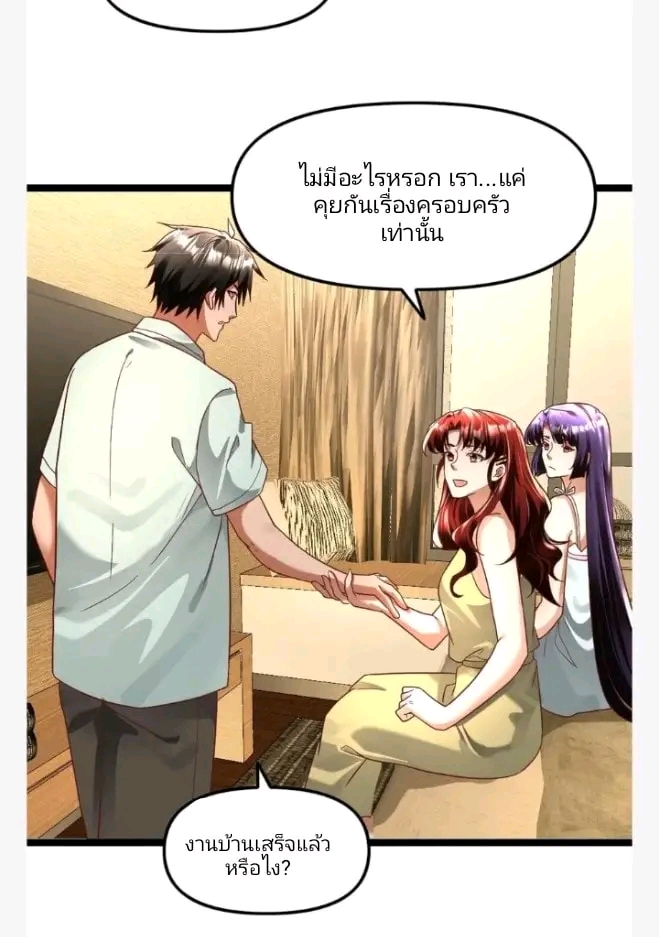 ฉันมีเซฟเฮาว์ในวันโลกาวินาศ ตอนที่ 139 หน้า 18