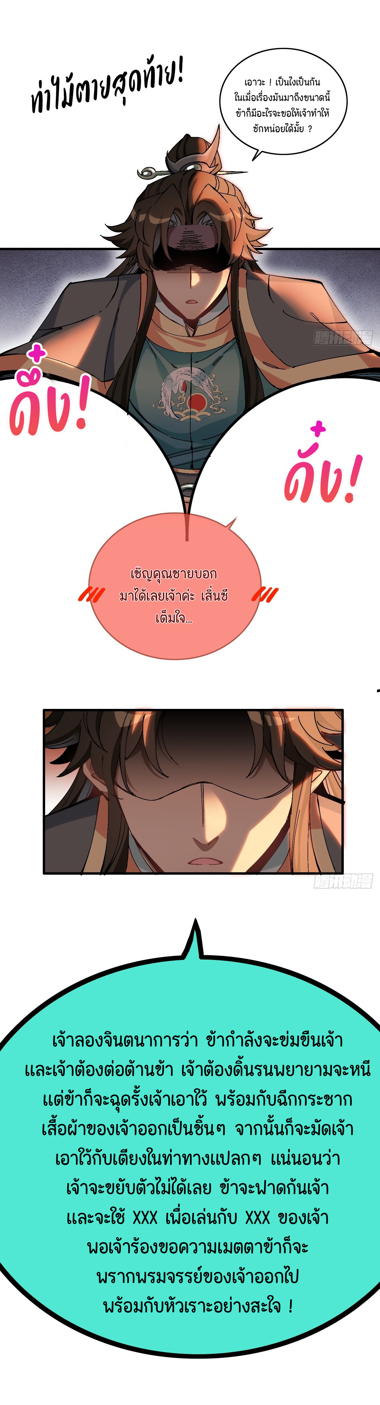 ไม่ใช่แล้วมั้ง ! สุภาพบุรุษก็ต้องระวังด้วยเหรอ ? ตอนที่ 5 หน้า 16