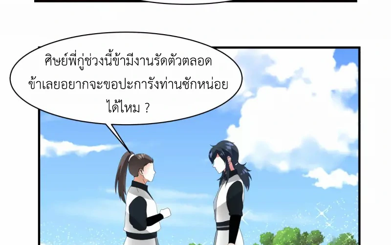 Chaos Alchemist (วิบัติการณ์เทพเซียนโอสถ) ตอนที่ 181 หน้า 46