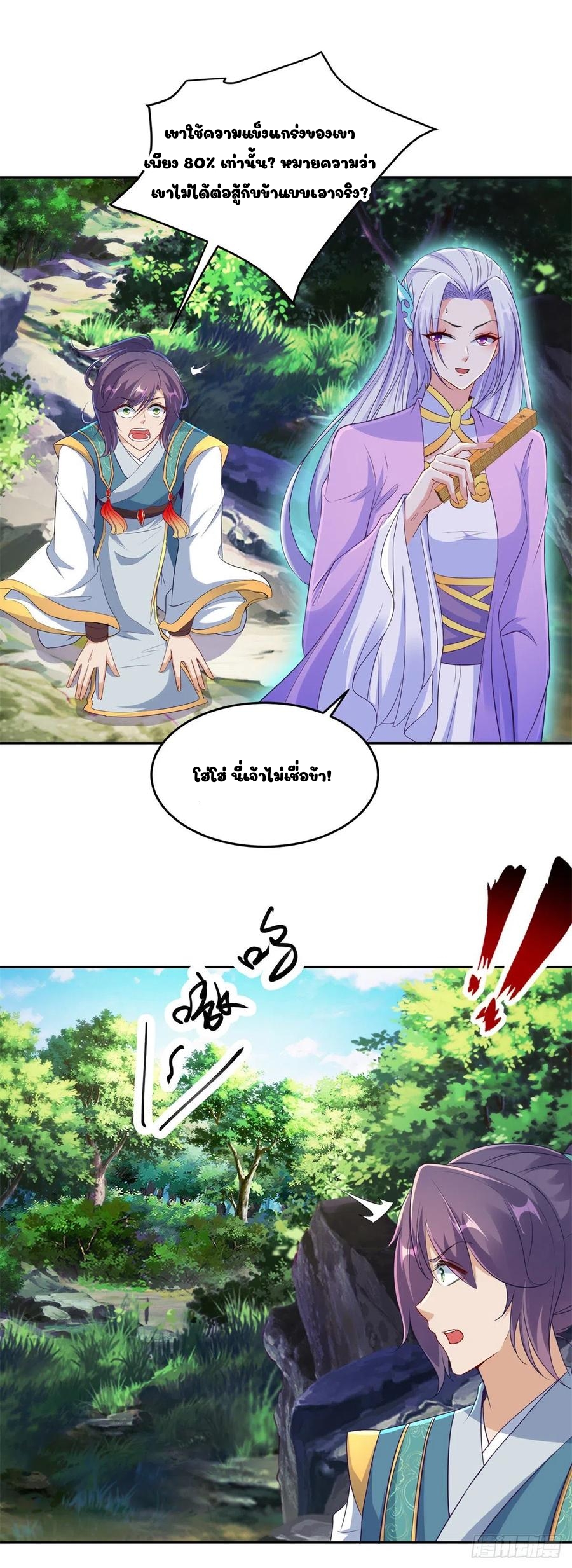 จักรพรรดิวิญญาณศักดิ์สิทธิ์ (ทันจีน) ตอนที่ 115 หน้า 22