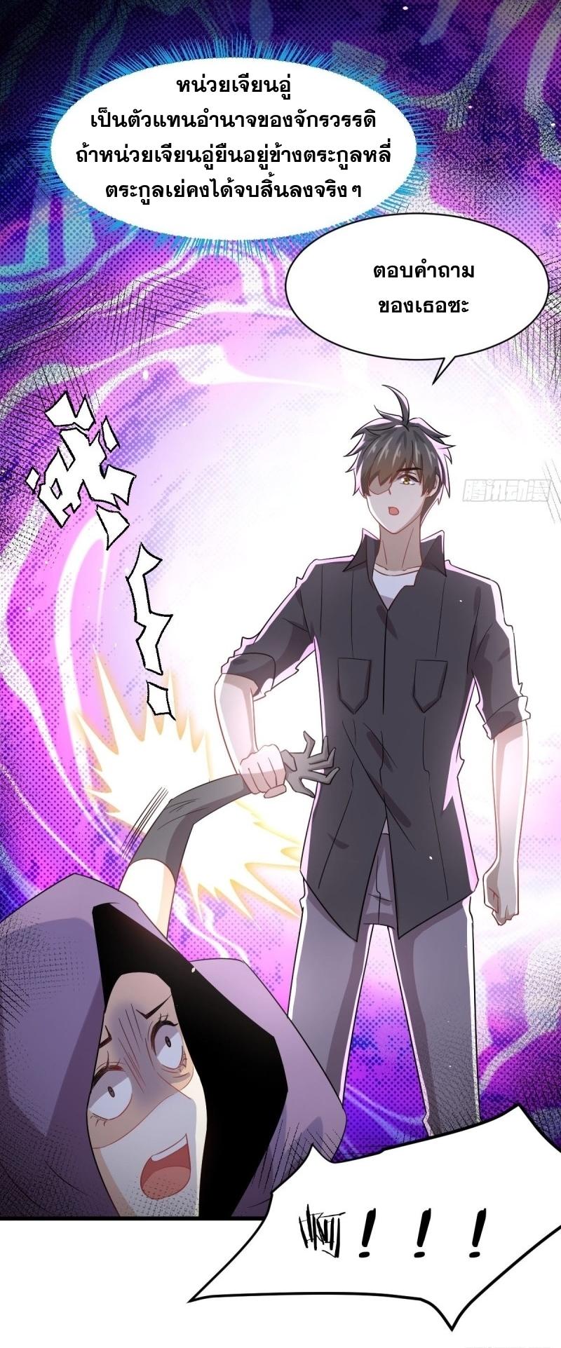 Immortal Swordsman in The Reverse World ข้าเซียนกระบี่ไม่เกาะสตรี ตอนที่ 112 หน้า 4