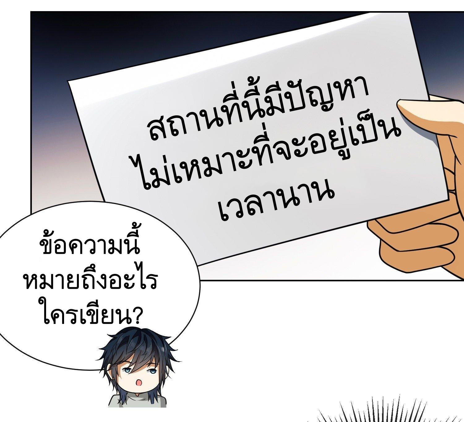 THE FIRST ORDER ตอนที่ 65 หน้า 44