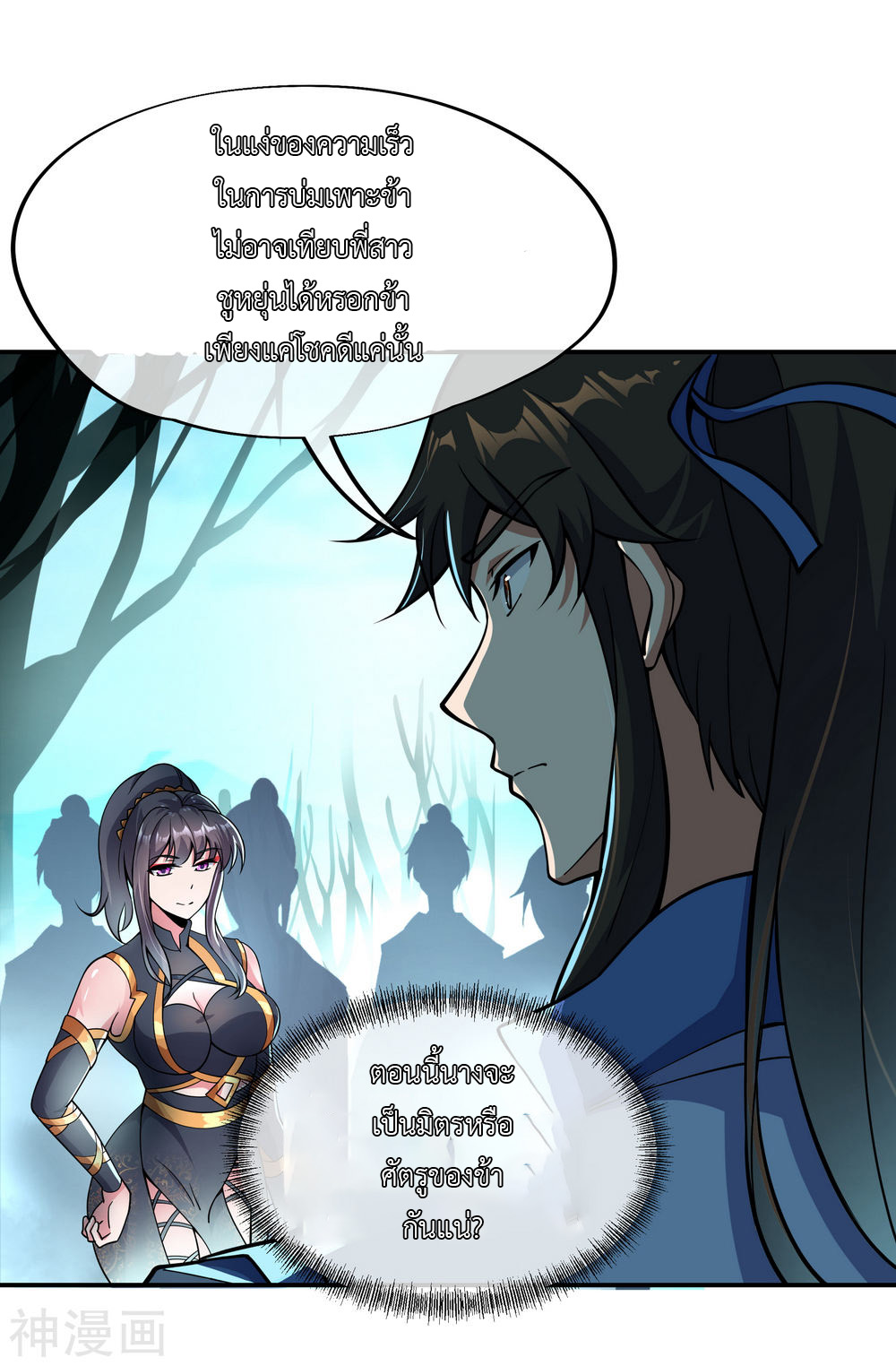 peerless battle spirit ตอนที่ 68 หน้า 5