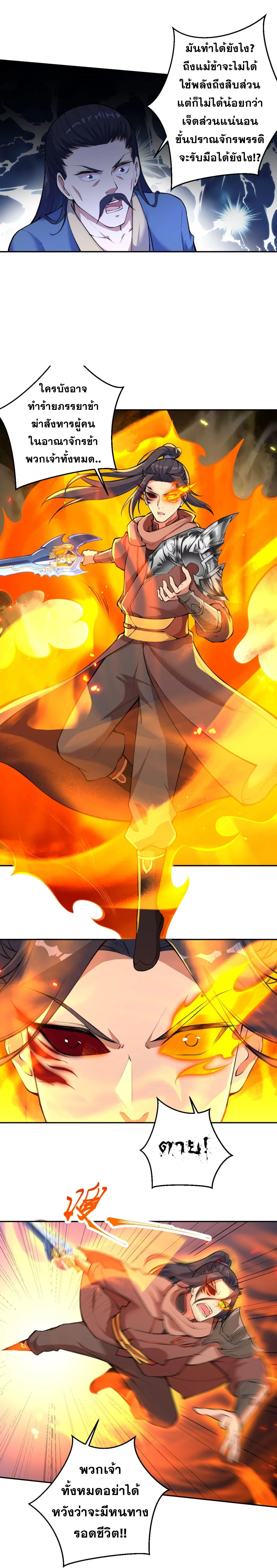 Against the Gods - อสูรพลิกฟ้า ตอนที่ 342 หน้า 8