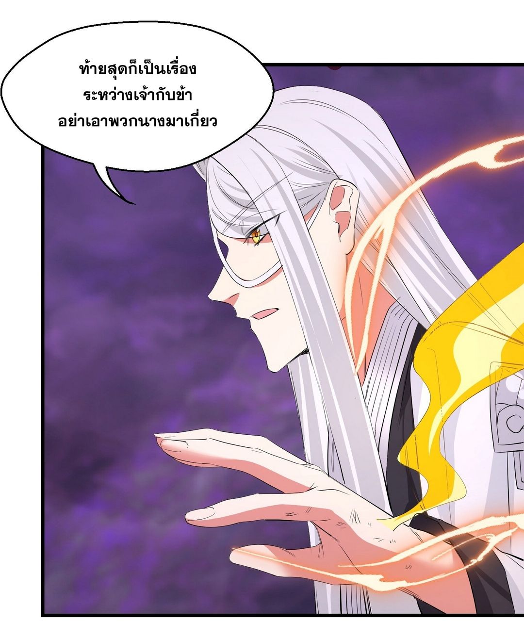 Surrounded By Monsters I Found A Little Witch ถูกปีศาจรายล้อม ข้าเก็บแม่มดน้อยขึ้นมา (ตัดจบ) ตอนที่ 35 หน้า 20