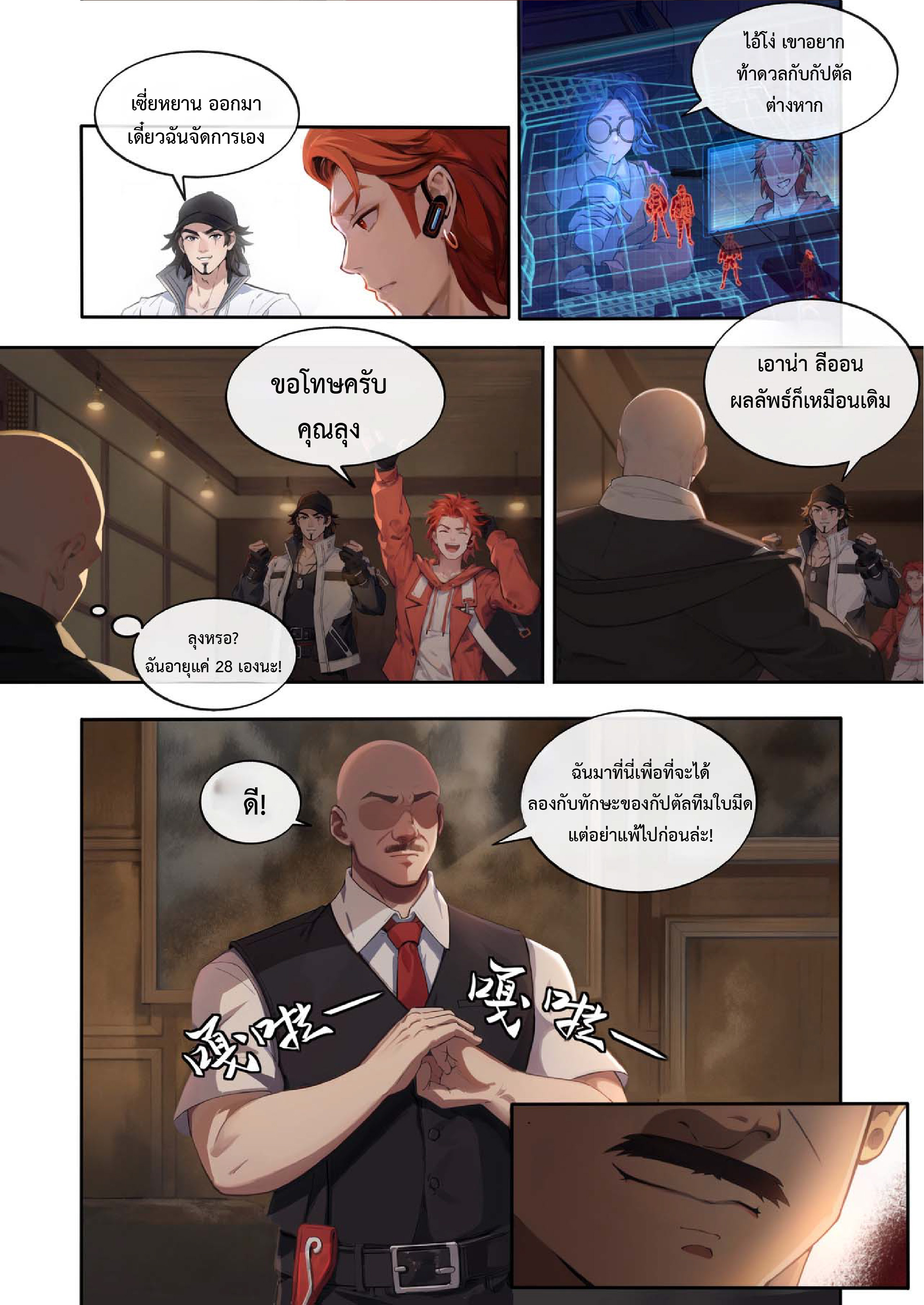 จู้หรงเทพแห่งไฟแห่งภูเขาทะเล ตอนที่ 2 หน้า 4