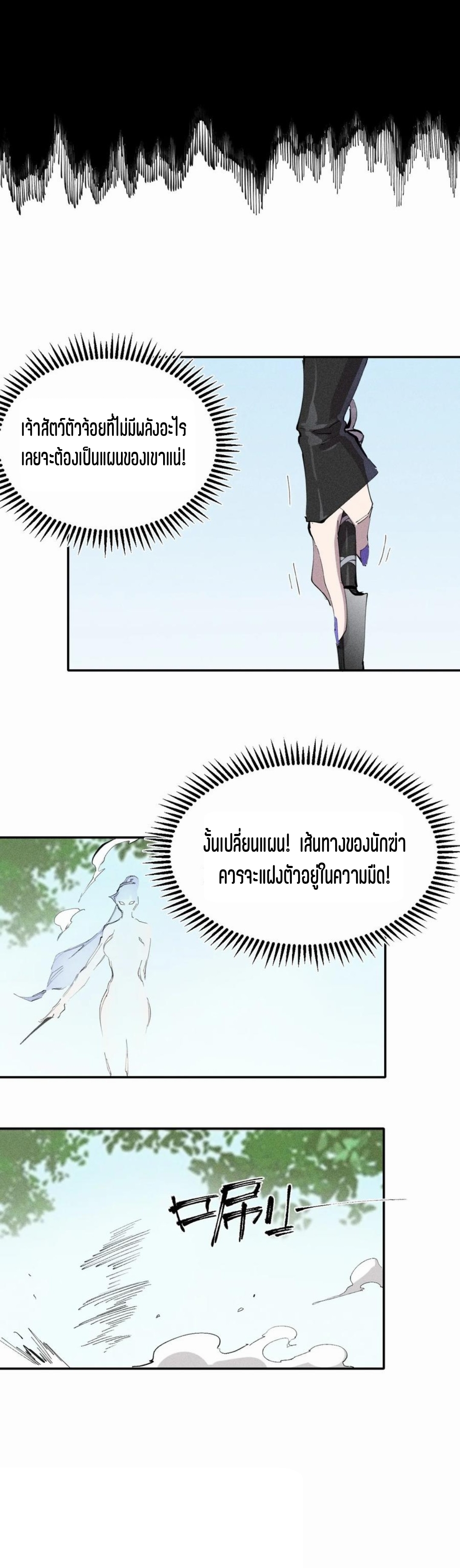 แม้ตัวละครเป็นแมงกะพรุนแต่ฉันก็ยังเทพอยู่ดี [ชนต้นฉบับ] ตอนที่ 51 หน้า 6