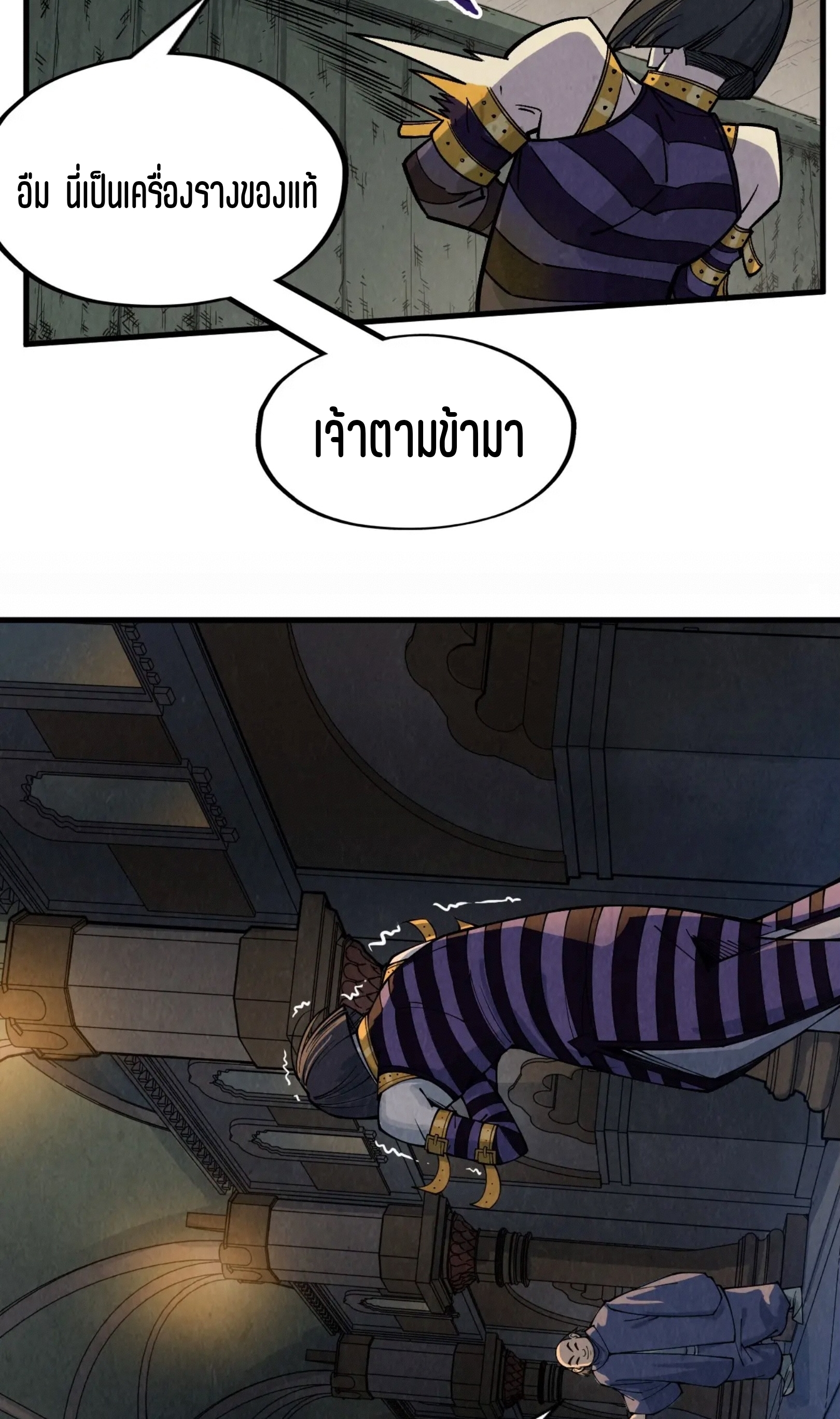 มหาเทพนิรันดร์กาล ตอนที่ 198 หน้า 52