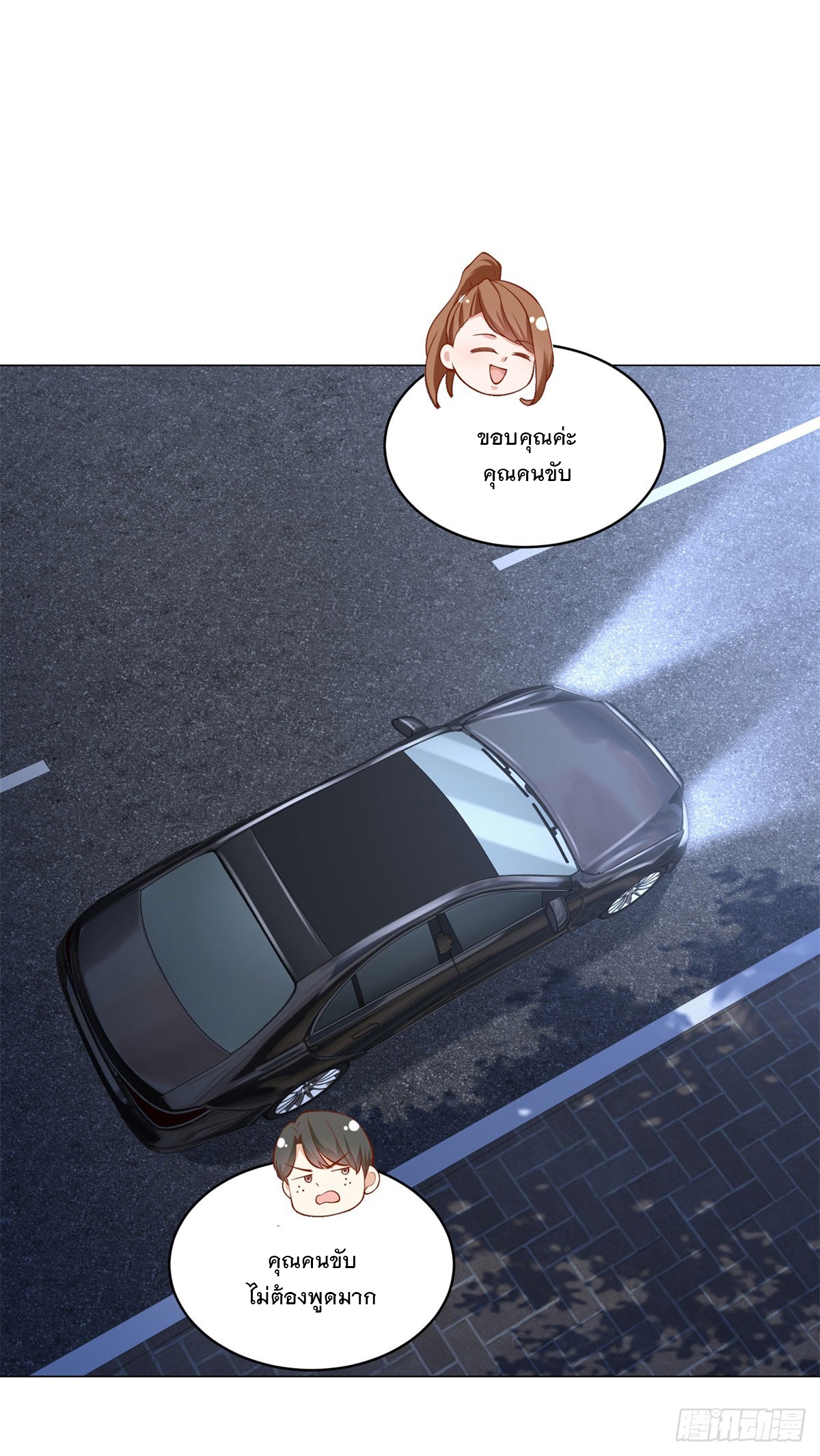 ฉันมีระบบเรียกรถในตำนานสุดเทพ ตอนที่ 15 หน้า 27