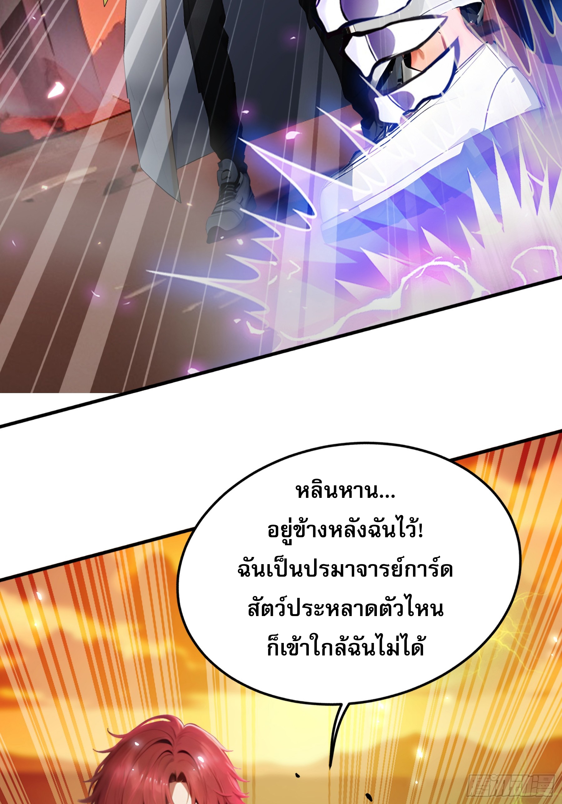 เปลี่ยนอาชีพเหมือนกันแต่สกิลของผมดันเป็นเวทย์ต้องห้ามทั้งหมด ตอนที่ 8 หน้า 28