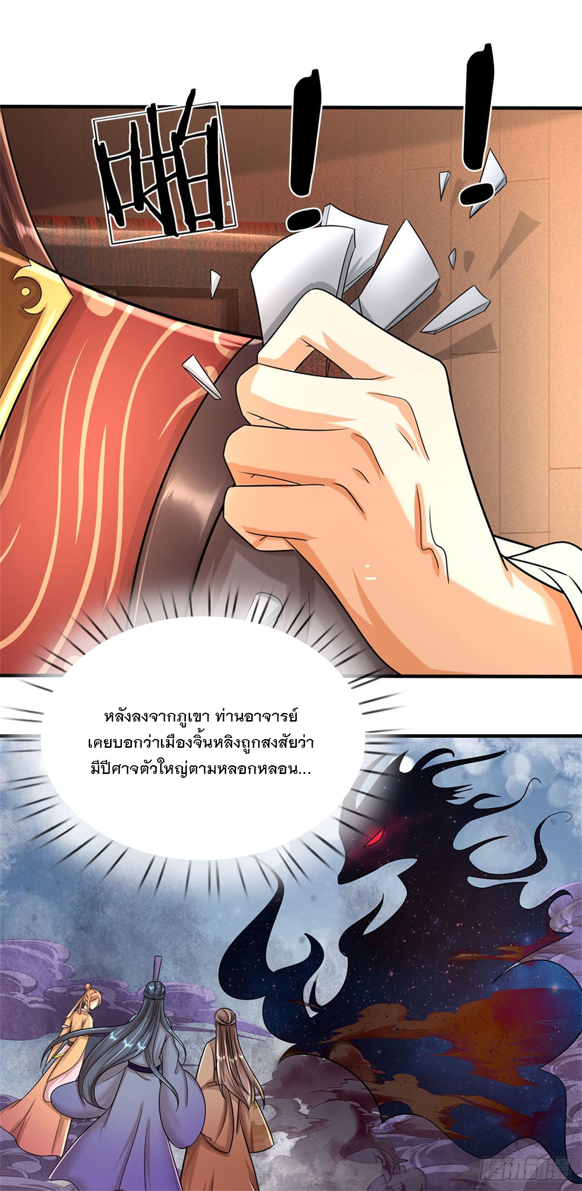 ข้าถูกเลี้ยงดูโดยหญิงสาวปีศาจ ตอนที่ 27 หน้า 6