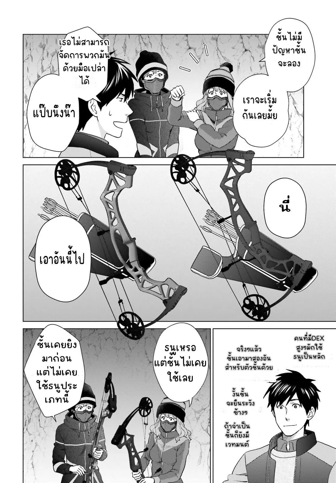 ทาสบริษัทที่กลายเป็นอันดับ1ของโลก ตอนที่ 27 หน้า 8