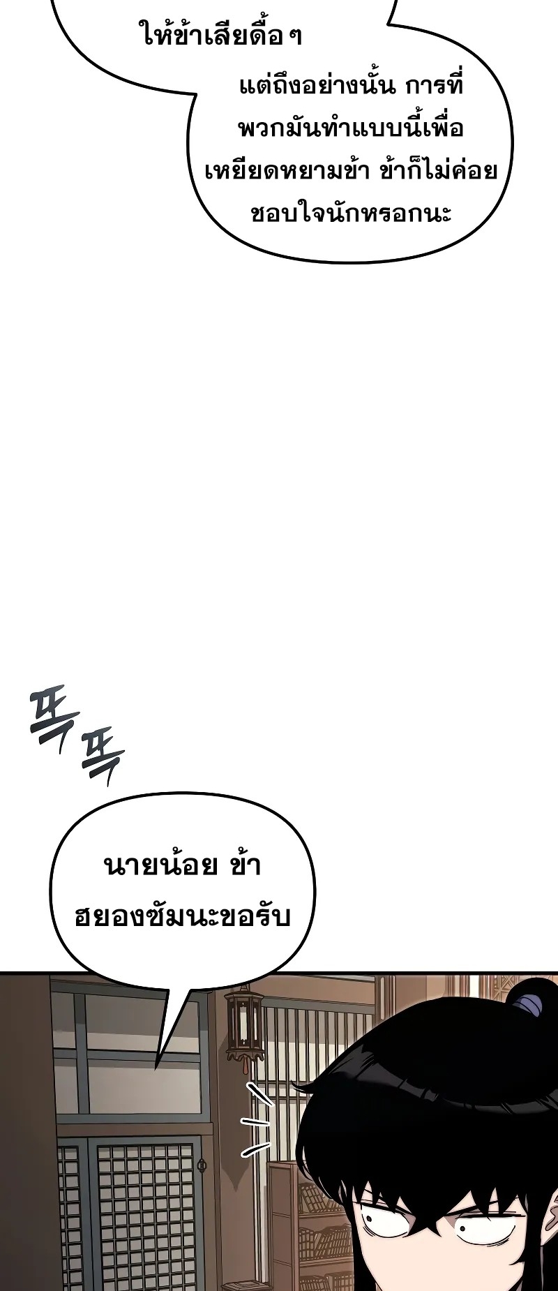 ตำนานการจุติใหม่ของเทพมาร ตอนที่ 3 หน้า 35