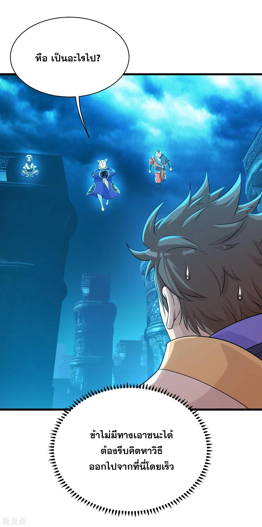 เทพอสูรสยบฟ้า ตอนที่ 168 หน้า 22