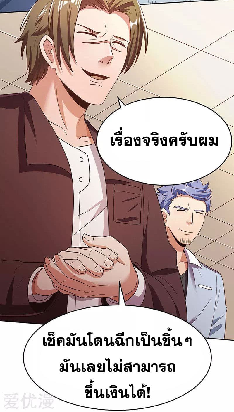 โครตเกรียนเซียนโอสด ตอนที่ 33 หน้า 3