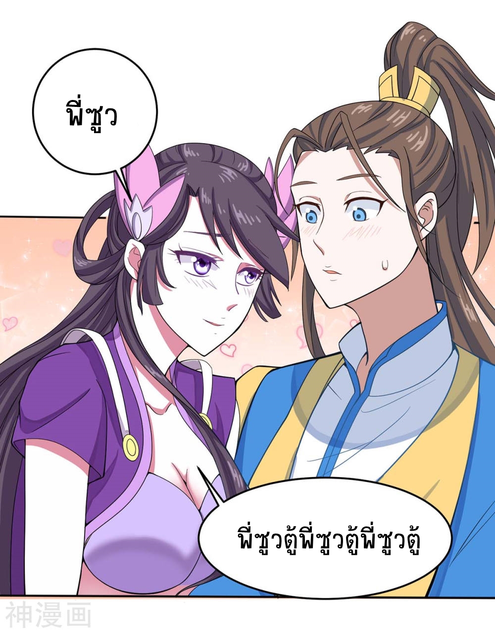 การกลับมาของจักพรรดิ์ ตอนที่ 99 หน้า 9