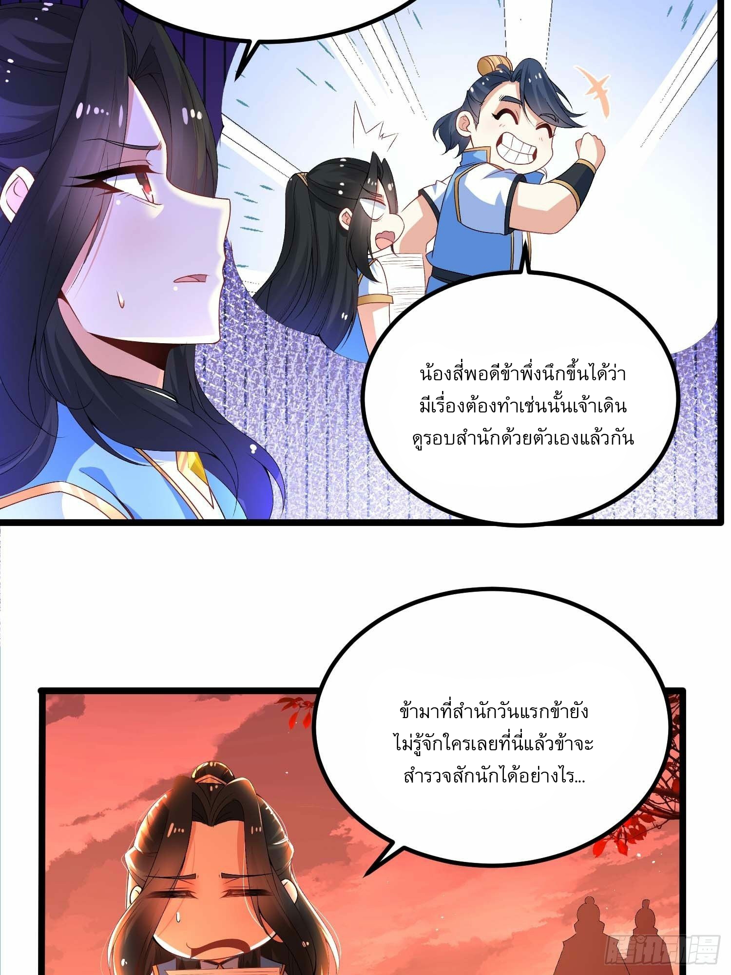 เทพกระบี่มรณะ (ชนจีน) ตอนที่ 11 หน้า 3