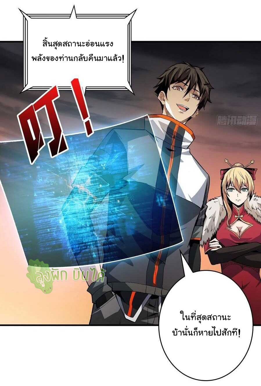 (ชนจีน) IT STARTS WITH A KINGPIN ACCOUNT - จุติจอมราชัน ตอนที่ 63 หน้า 38