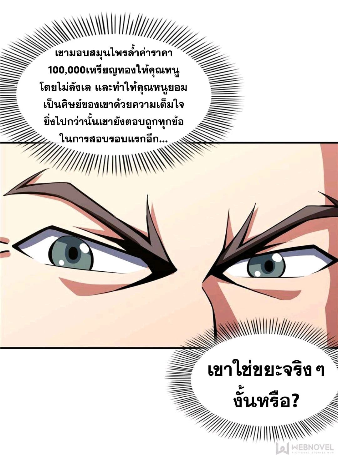 Library Of Heaven's Path ตอนที่ 63 หน้า 9