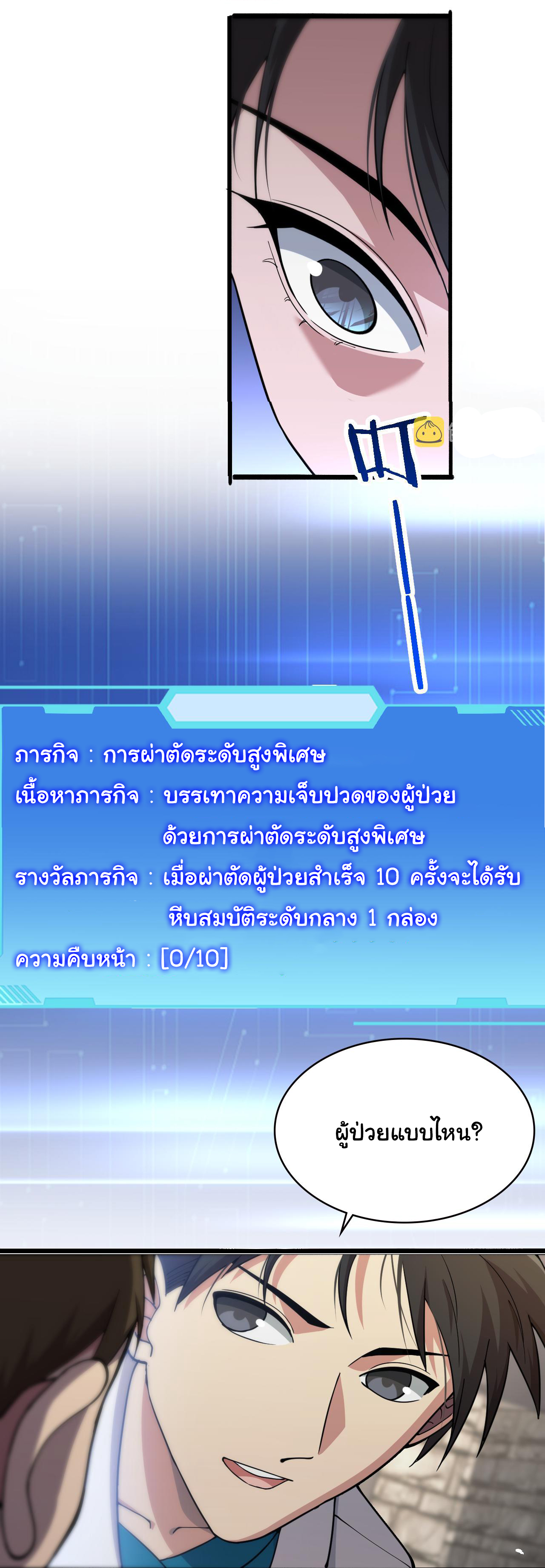 สุดยอดระบบของหมอหลิงหรัน ตอนที่ 156 หน้า 14