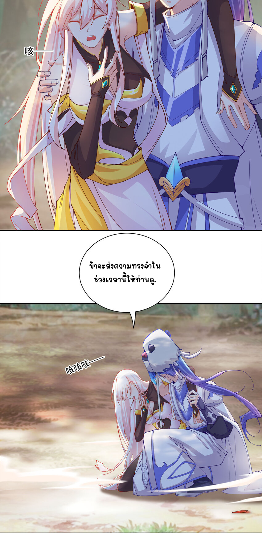 ตัวแปรจุติ ตอนที่ 16 หน้า 22