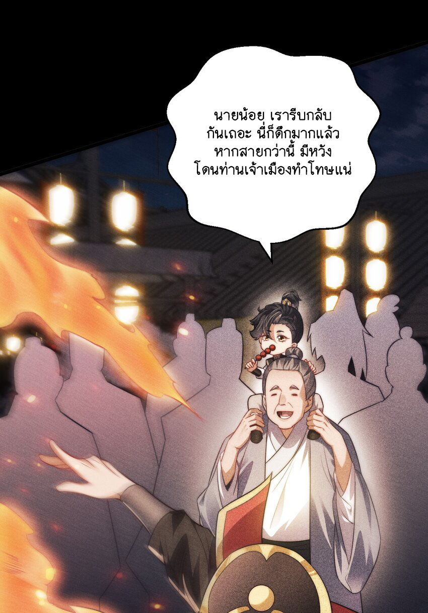 Cultivation of Destiny Great Waste ตอนที่ 15 หน้า 23